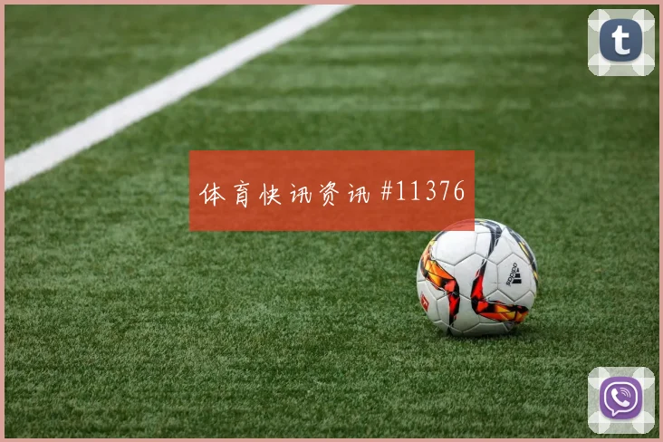 摩根之夜：美国女足激战中国女足